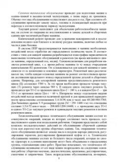 Юрий Смирнов: Эксплуатация автомобилей, машин и тракторов. Учебное пособие для СПО