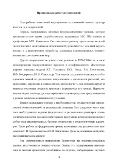 Ториков, Мельникова: Производство продукции растениеводства. Учебное пособие