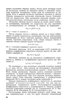 Борис Далматов: Механика грунтов, основания и фундаменты. Учебник