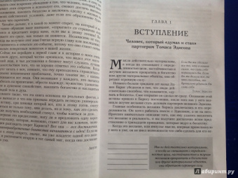 Хилл, Гоулд, Фотинос: Думай и богатей. Главные идеи философии успеха