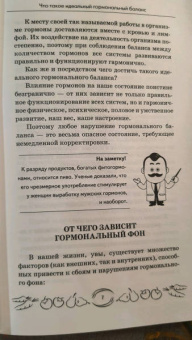 Кристина Гейден: Идеальный гормональный баланс. Рецепты