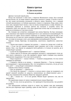 Николай Морозов: Повести моей жизни. Мемуары. Том 2