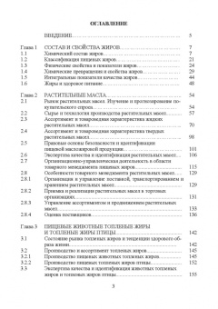 Рудаков, Лесникова, Полянский: Товарный менеджмент, экспертиза и оценка качества жировых товаров. Учебное пособие. СПО
