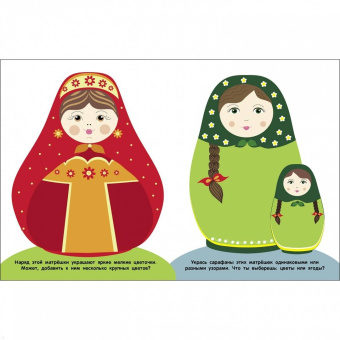 Мои первые наклейки 2+ Матрешки