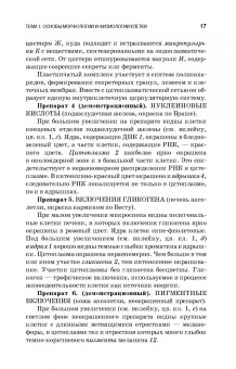 Вракин, Сидорова, Панов: Практикум по анатомии и гистологии с основами гистологии и эмбриологии сельскохозяйственных животных