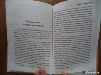 Лин Паль: Проклятие Лермонтова