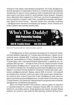 Уотсон, Берри, Дэвис: ДНК. История генетической революции
