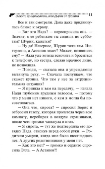 Галина Куликова: Выжить среди мужчин, или Дырка от бублика