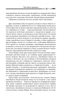 Р. Бэккер: Князь Пустоты. Книга третья. Тысячекратная Мысль