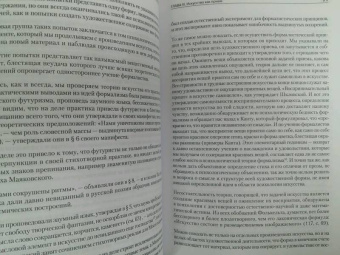 Лев Выготский: Психология искусства