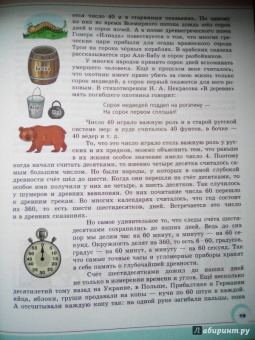 Виленкин, Депман: За страницами учебника математики. Пособие для учащихся 5-6 классов. ФГОС