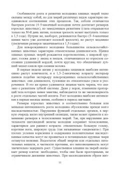 Кахикало, Назарченко, Баландин: Практическое руководство по звероводству и кролиководству