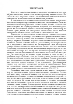 Яресько, Осколкова, Балакиров: Модификация структуры и свойств вольфрамокобальтовых твердых сплавов. Монография