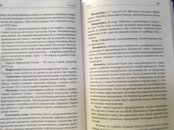 Викки Мартин: Астрология. Настольная книга. Секреты натальной карты. Узлы, дома, тонкости аспектов