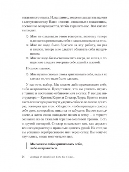 Роберт Лихи: Свобода от сожалений. Если бы я знал…