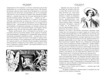 Алессандро Мандзони: Обрученные