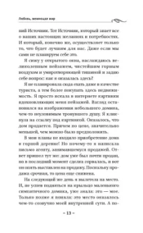Тамара Шмидт: Крайон. Как управлять обстоятельствами