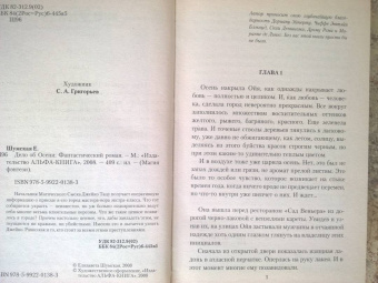 Елизавета Шумская: Дело об Осени