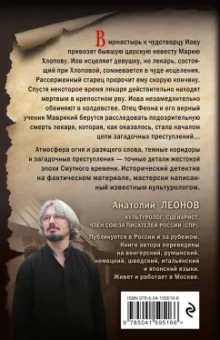 Анатолий Леонов: Святой сатана