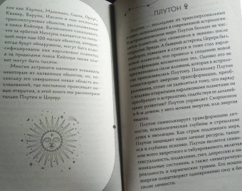 Луиза Эдингтон: Астрология. Современное руководство. Все тонкости и глубинный анализ натальной карты