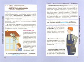 Пособие по безопасной работе на высоте