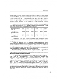 А. Кравченко: Механизм реализации принципа добросовестности в сфере несостоятельности (банкротства). Монография
