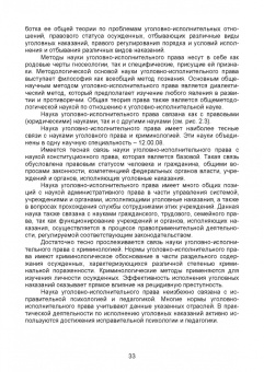 Леонид Смирнов: Уголовно-исполнительное право. Учебник для вузов