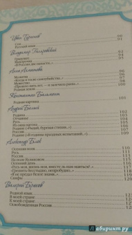 Ахматова, Симонов, Городецкий: Стихи о России (шелк)