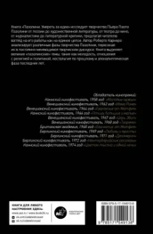 Роберто Карнеро: Пазолини. Умереть за идеи