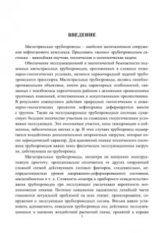 Дмитрий Буклешев: Компьютерное моделирование надежности элементов сварных соединений магистральных газопроводов