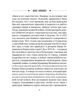 Иван Любенко: Киевский лабиринт