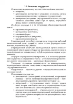 Егоров, Слиньков: Современная организация государственных учреждений России. Учебное пособие. СПО