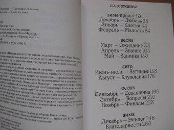 Кио Маклир: Птицы, искусство, жизнь. Год наблюдений