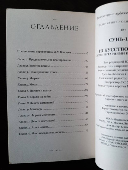 Сунь-Цзы: Искусство войны