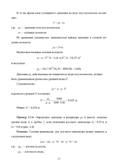 Евгений Крестин: Решебник по гидравлике. Учебное пособие