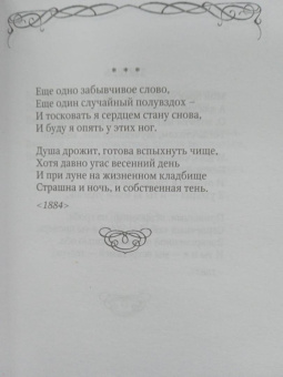 Афанасий Фет: Стихотворения
