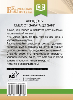 Анекдоты. Смех от заката до зари