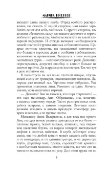 Марина Весенняя: Обещанная