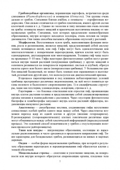 Зейрук, Гаспарян, Белов: Болезни, вредители и сорные растения картофеля. Методы диагностики и учета.Учебное пособие для вузов