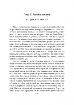 Роберт Виппер: Древний мир