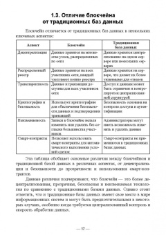 Блокчейн. Учебное пособие для вузов