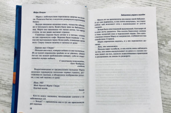 Федра Патрик: Библиотека утрат и находок