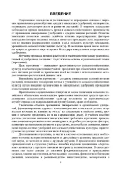 Романов, Юдин, Елькина: Агрохимия