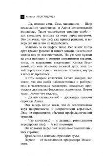 Наталья Александрова: Завещание короля Балдуина