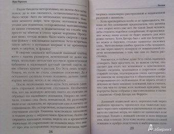 Вера Чиркова: Сестры Тишины. Тихоня