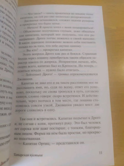 Дино Буццати: Татарская пустыня