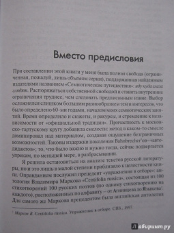 Татьяна Цивьян: Семиотические путешествия