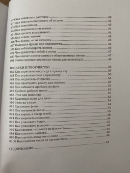 Полина Бердышева: 100 самоучителей для девочек