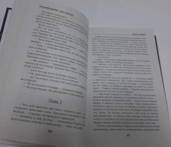 Гринберг, Змеевская: Цветок инферно