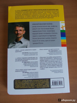 Николай Козлов: Простое правильное детство. Книга для умных и счастливых родителей